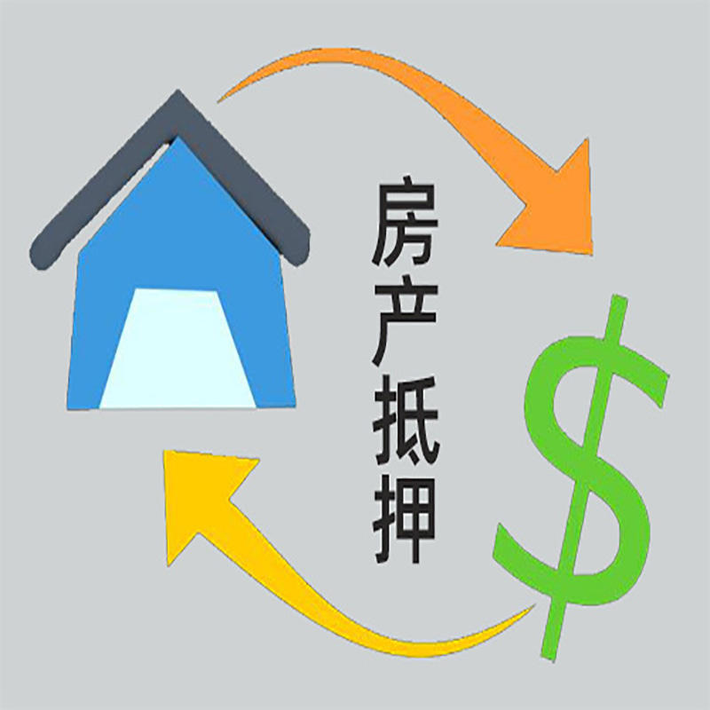 钟山房屋抵押贷款时间|个人住房抵押贷款-有没有弊端