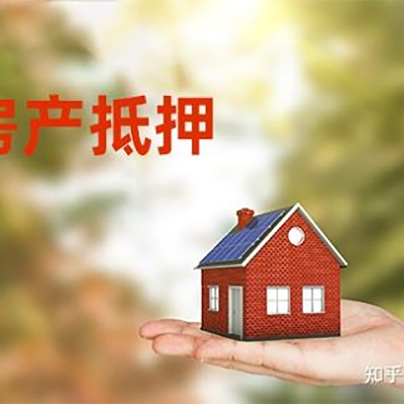 钟山房子抵押贷款利率|个人房子抵押贷款-办理的流程怎么样